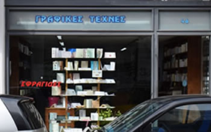 ΓΡΑΦΙΚΕΣ ΤΕΧΝΕΣ - ΣΦΡΑΓΙΔΕΣ