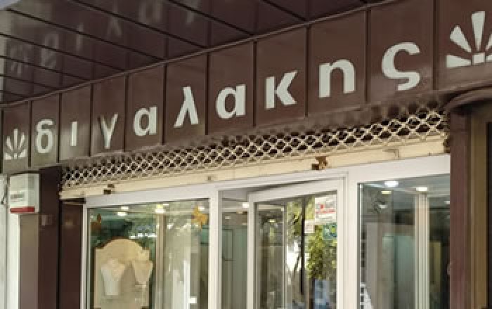 ΕΜΠΟΡΙΟ ΚΟΣΜΗΜΑΤΩΝ