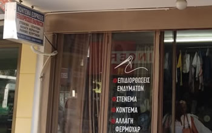 ΜΕΤΑΠΟΙΗΣΗ ΕΝΔΥΜΑΤΩΝ