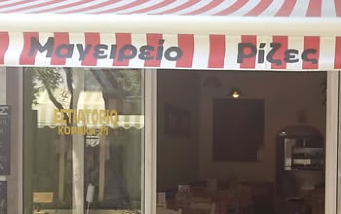 ΕΣΤΙΑΤΟΡΙΟ