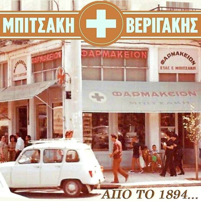 ΦΑΡΜΑΚΕΙΟ