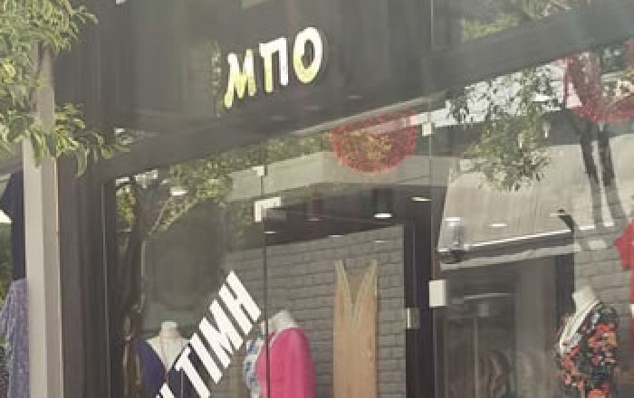 ΕΜΠΟΡΙΟ ΕΝΔΥΜΑΤΩΝ